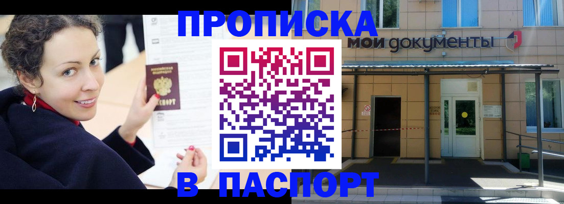 прописка законно в Лукоянове